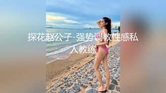 探花赵公子-强势调教性感私人教练