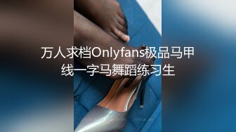 极品教师级超骚美女【生活需要解压 小美】道具自慰~炮击狂插!【10v】 (8)