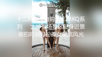 十二月重金自购2023RKQ系列❤️大神商场景区贴身近景偷拍时尚打扮美女裙底风光