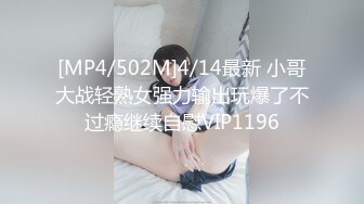 【全网寻花约良家】泡良达人陌陌约良家小少妇，170大长腿，颜值高身材好，情趣酒店圆床房，激情啪啪