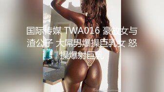 新女主！单位后勤部人妻首次偷情，很怕被老公查岗