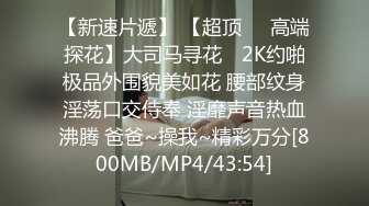 [MP4/ 1.39G] 36D黑丝高跟爆乳潘金莲跟小哥激情啪啪大秀直播，交大鸡巴舔菊花样子好骚