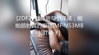 [2DF2] 健身房勾引洋屌，啪啪颜射真的很骚[MP4/53MB][BT种子]