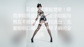 ★☆震撼福利☆★顶级身材满分颜值，推特明星气质极品女神【蔓蔓苏】反差私拍又骚又漂亮BB又粉嫩还是无毛的，啪啪足交毒龙样样精通 (4)