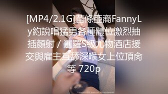 [MP4/2.1G]苗條亞裔FannyLy約說唱猛男各種體位激烈抽插顏射／暹羅S級尤物酒店援交與雇主互舔深喉女上位頂肏等 720p