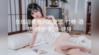 女子学生装，嗷嗷大叫表情销魂，旁边炮友朋友在看忍不住一起上了 #探花 #校花 #JK