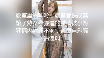 91茄子 实习美女老师 富豪学生调教