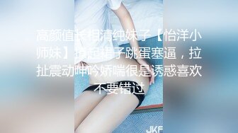 高颜值长相清纯妹子【怡洋小师妹】撩起裙子跳蛋塞逼，拉扯震动呻吟娇喘很是诱惑喜欢不要错过