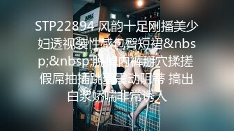 STP22894 风韵十足刚播美少妇透视装性感包臀短裙&nbsp;&nbsp;脱掉内裤掰穴揉搓 假屌抽插跳蛋震动阴蒂 搞出白浆娇喘非常诱人