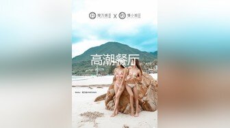 【新速片遞】《顶流女神☀️反差泄密》露脸才是王道！推特高颜值极品身材气质外围【鸡巴的日记】订阅~暴力调教3P4P各种刺激场面[4460M/MP4/01:39:30]