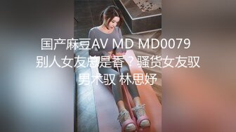 《高颜反差婊私拍》露脸才是王道！爆火推特清纯女神网红【米菲兔】淫荡剧情~