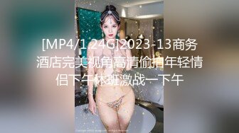 《叔嫂乱伦》哥哥不在家去他家里操身材火爆的漂亮嫂子⭐简直爽翻了[MP4/821MB]