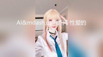 [MP4]04年广西妹妹梦涵❤️：今天刚成年的小P孩登场，现场教小P孩艹B，几分钟就缴枪，过程搞笑，不要错过！