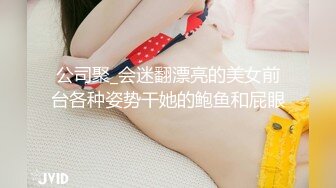 公司聚_会迷翻漂亮的美女前台各种姿势干她的鲍鱼和屁眼