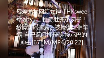 反差尤物网红女神『HKsweetbaby』✿性感肚兜小姨子！激情乳摇盛宴，被操得淫相毕露 自己逼门打开 迎接鸡巴的冲击[671M/MP4/20:22]