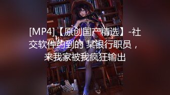 【新片速遞】&nbsp;&nbsp;中国黄金柜台美少妇：啊啊啊你走开，放开我，我不要不要，你轻一点。❤️ 女人说不要就是要你艹爽她，不然没下次！[167M/MP4/03:27]