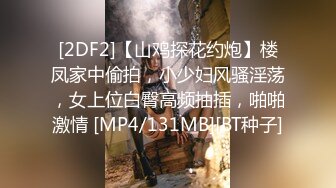 [MP4/ 1.57G]&nbsp;&nbsp;极品美乳风骚小少妇为人湿表11.29出轨寻刺激户外商场露出 勾搭眼镜屌丝回酒店无套啪啪内射