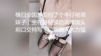 窗外偷拍邻居家眼镜妹洗澡,脱光衣服坐在马桶上玩手机