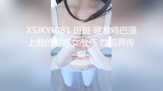 XSJKY-081 斑斑 硬着鸡巴强上我的性感女教练 性视界传媒