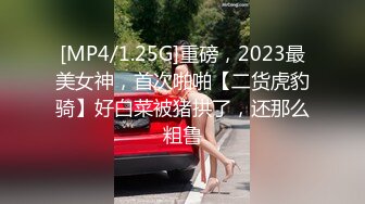 最新2024重磅订阅，大奶翘臀顶级身材，女人味十足OF华人女神funsized私拍，野战紫薇被大屌洋男友各种玩肏 (1)