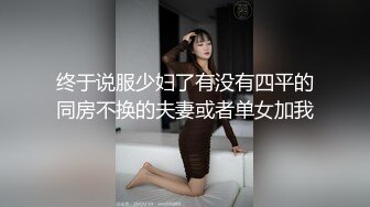 【泄密流出】外站新流出-極品身材美女私房尺度私拍流出 各種啪啪口交日常 稀缺資源值得收藏 (2)