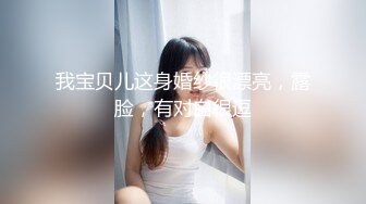 [MP4/614M]5/22最新 巨乳女神木木森性感派对全空巨乳美颜VIP1196