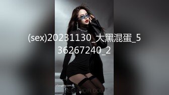 (sex)20231130_大黑混蛋_536267240_2