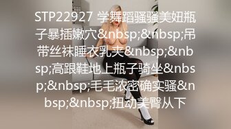 STP22927 学舞蹈骚骚美妞瓶子暴插嫩穴&nbsp;&nbsp;吊带丝袜睡衣乳夹&nbsp;&nbsp;高跟鞋地上瓶子骑坐&nbsp;&nbsp;毛毛浓密确实骚&nbsp;&nbsp;扭动美臀从下