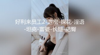 身材娇小外表清纯高颜值大眼亚裔漂亮美女黑丝高跟轻SM被洋大叔屌肏口爆1080P原版