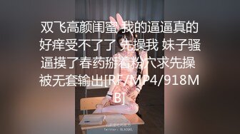 [MP4/ 920M] 肉肉身材大奶子眼镜妹居家夫妻啪啪，隔着裤子揉逼逼拨开内裤掰穴