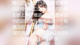 九分超高颜值【清纯纯欲天花板女神】不仅长得极品漂亮，身材特别棒，特别是圆润白皙翘臀，含苞待放粉穴，被插后入酸爽的表情