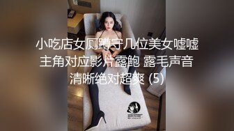 三个极品可爱OX後小萝L莉,身材各异,其中壹个身材娇小玲珑,最受欢迎,嫩茓壹个个展示