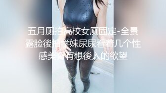 重磅泄密，伤了粉丝心，极品多人求，抖音高颜值反差女主播【唐瑶瑶】私下与榜一大哥1v1全裸展示私处特写