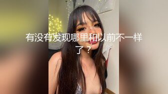 单男给媳妇戴上肛塞3p