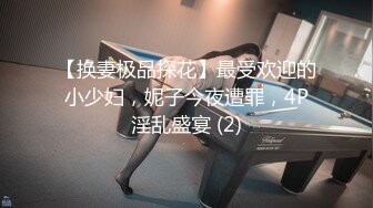 漂亮清纯美眉69吃鸡啪啪 我害羞 好大我不敢看它 高潮啦还想不想要 小穴被舔的不要不要 无套输出抽搐高潮连连射了一背