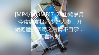 [MP4]极品外围 肤白貌美大长腿 岔开小穴 害羞啪啪时关灯娇喘值得一听