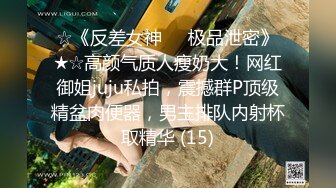 ☆《反差女神☀️极品泄密》★☆高颜气质人瘦奶大！网红御姐juju私拍，震撼群P顶级精盆肉便器，男主排队内射杯取精华 (15)