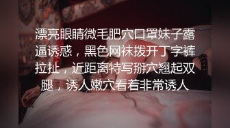 漂亮眼睛微毛肥穴口罩妹子露逼诱惑，黑色网袜拨开丁字裤拉扯，近距离特写掰穴翘起双腿，诱人嫩穴看着非常诱人