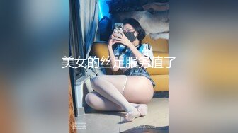 美女的丝足服务值了