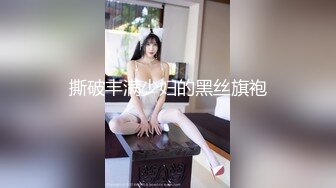 撕破丰满少妇的黑丝旗袍