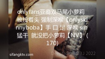 onlyfans亚裔双马尾小萝莉  被按着头 强制深喉【onlyskinnyboba】手 口 足 深喉 sm 猛干  就没把小萝莉【NV】 (170)