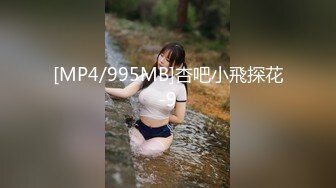 [MP4/995MB]杏吧小飛探花-9