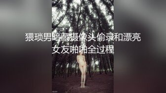 推特极品绿帽性瘾情侣【91A-sce与小条】福利长视频⑤，圈养高质量萝莉小母狗，使劲蹂躏1