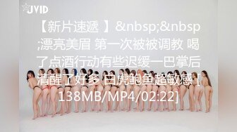 [MP4/5790M]7/24最新 白虎网红NANA长筒黑丝束缚捆绑挑逗迫不及待怼着操内射VIP1196