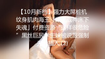 【健身性爱❤️奇葩啪啪】推_特红人健身达_人『谚哥』健__身房约炮女粉性爱私拍流出 肌肉与肉欲的猛烈撞击 (1)