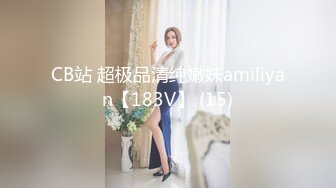 CB站 超极品清纯嫩妹amiliyan【183V】 (15)