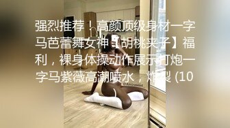 淫妻控必备！火爆Onlyfans网红夫妻dayu私拍~调教啪啪各种逆天操作蜂腰肥臀极品骚 (2)