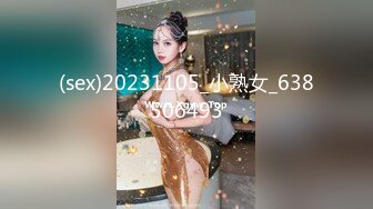 (sex)20231105_小熟女_638506493