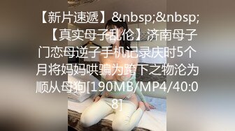 [MP4/ 607M] 疫情期间玩高颜值微胖老婆 逼肥毛多性欲旺盛 丰臀后入