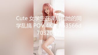 Сute 女学生在课后和她的同学乱搞 POV 4K (ph63566d70320b2)